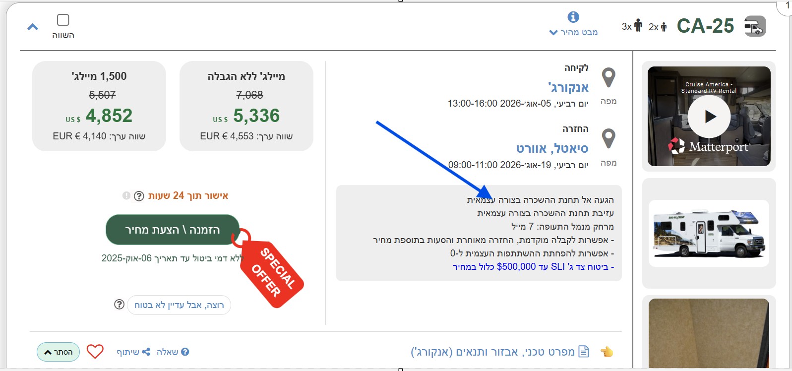 איך להגיע לתחנת ההשכרת הקמפר וואן  בארהב